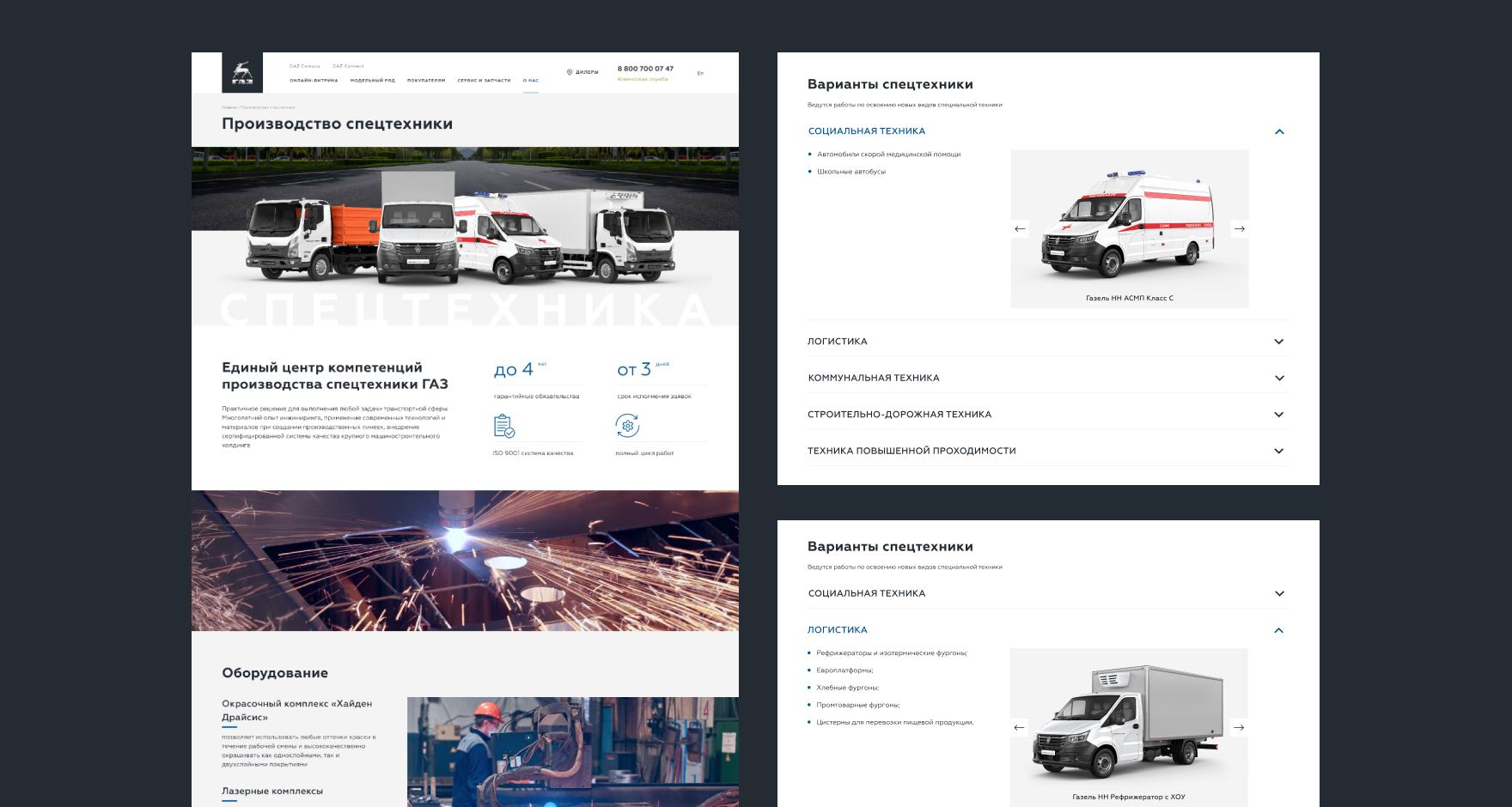 Раздел «Производство спецтехники»
